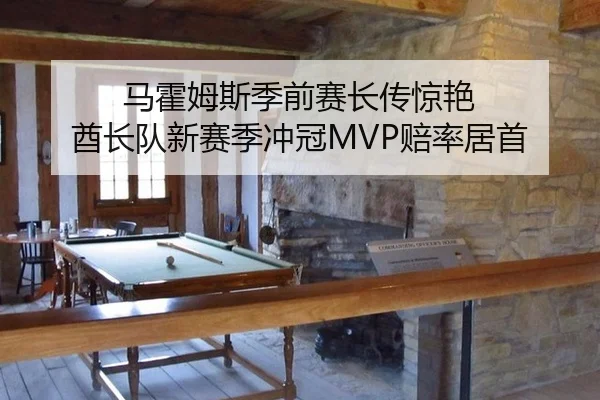 ma-huo-mu-si-ji-qian-sai-zhang-chuan-jing-yan-qiu-zhang-dui-xin-sai-ji-chong-guan-pei-lv-ju-shou-2-996.jpg